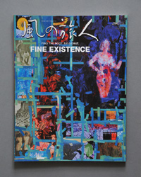 雑誌「風の旅人」２８号 表紙