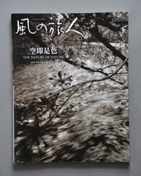 「風の旅人」４３号 表紙